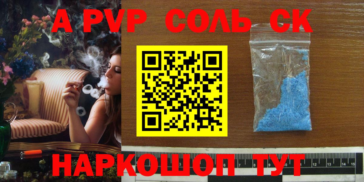 A PVP кристаллы  А ПВП СК КРИС  Альфа ПВП  закладки  Вход с VPN  Александров 