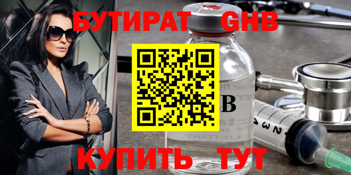 БУТИРАТ 1.4BDO Александров