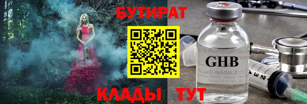 БУТИРАТ 99%  Вход с VPN  Александров 