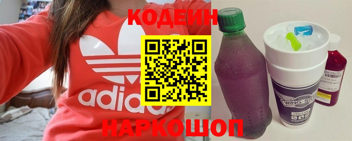 Codein Purple Drank  Кодеин Purple Drank  Александров  Вход с VPN 